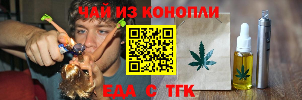 Белово  Печенье с ТГК конопля  Вход с VPN 