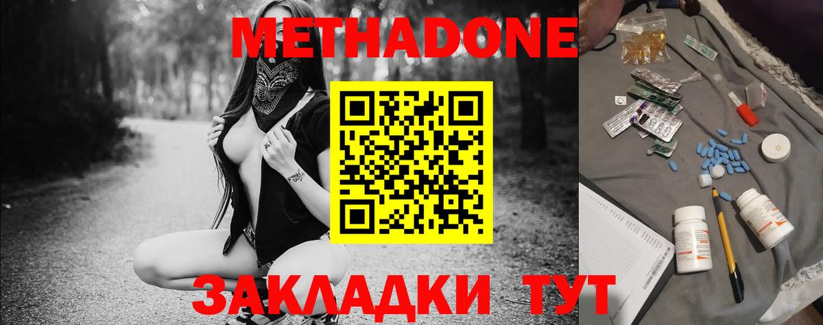 Метадон мёд Белово