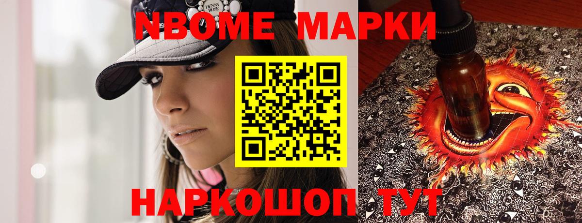 Марки N-bome 1,8мг  Вход с VPN  Белово 